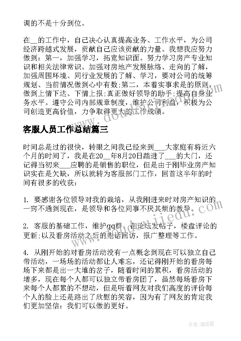 2023年客服人员工作总结(优质20篇)