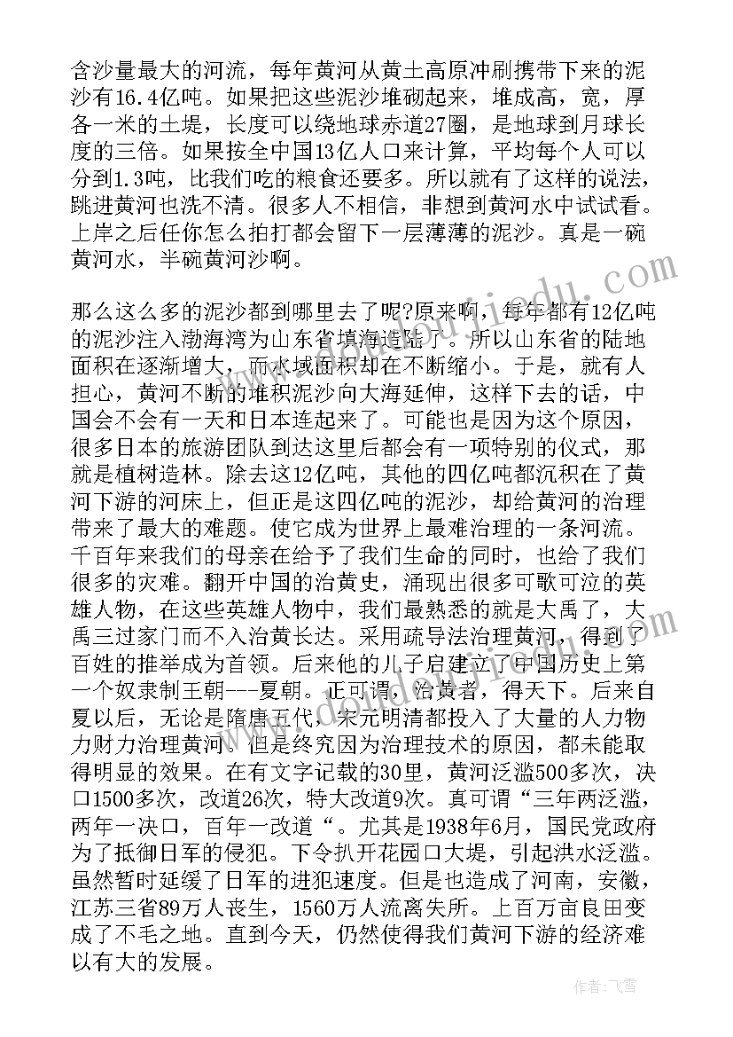 黄河游览区导游词(通用16篇)