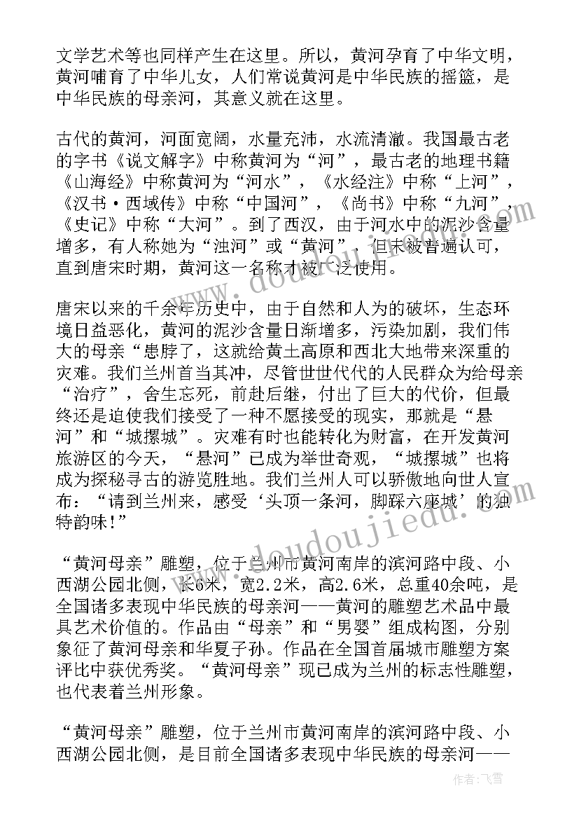 黄河游览区导游词(通用16篇)