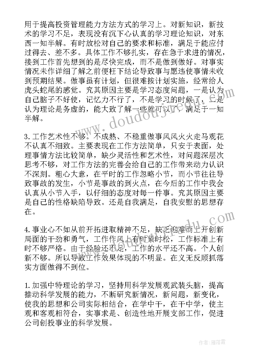 银行员工批评与自我批评个人总结(模板18篇)