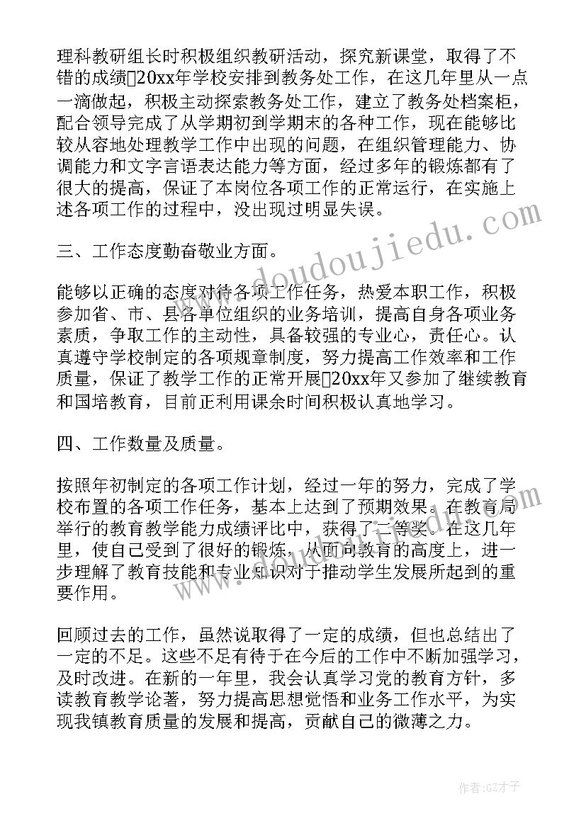 最新教师德能勤绩总结(大全16篇)