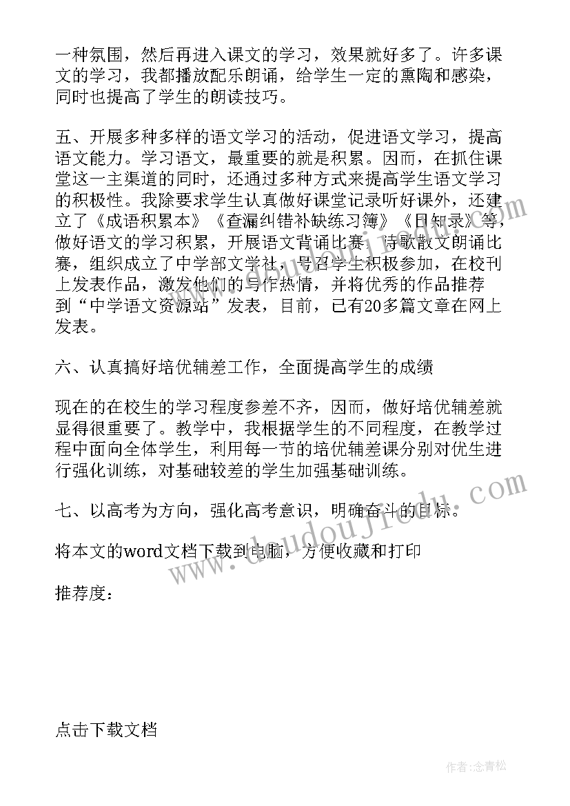 2023年高中政治教学计划高一(优质11篇)