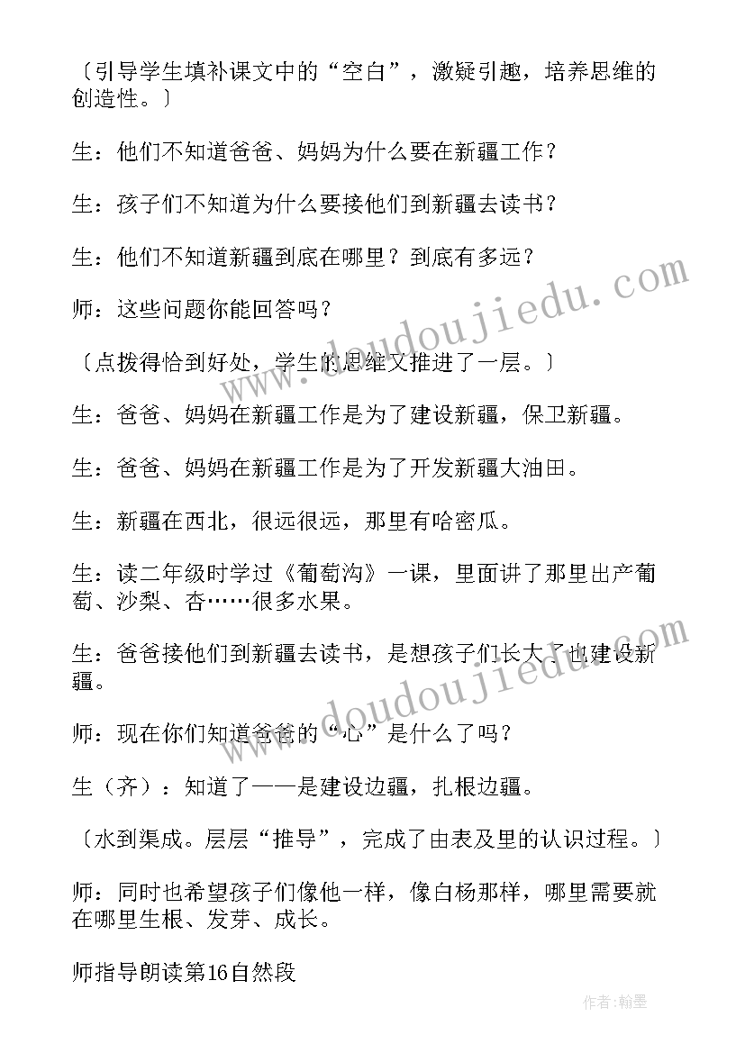 2023年白杨教学设计(优秀18篇)