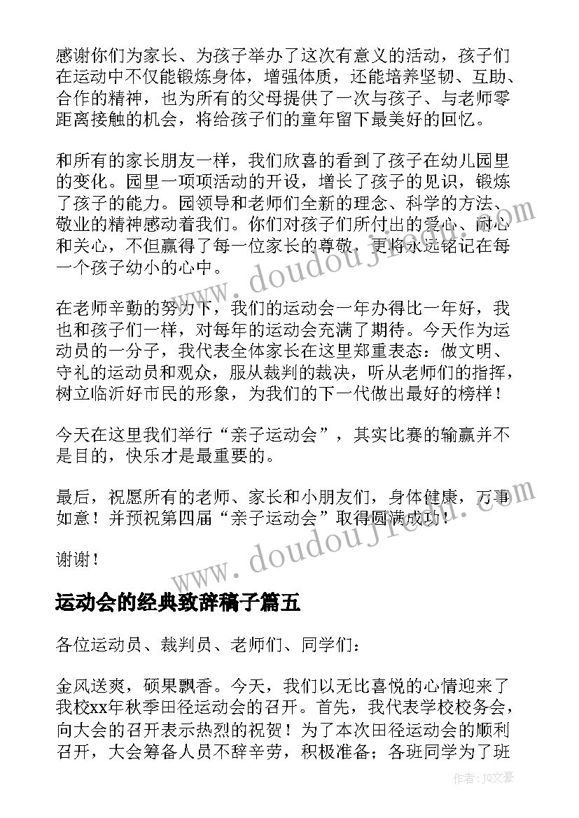 最新运动会的经典致辞稿子 运动会的致辞(优质9篇)