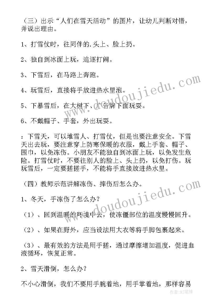 最新幼儿园大班防欺凌安全教案与小结 幼儿园大班安全教案(汇总18篇)