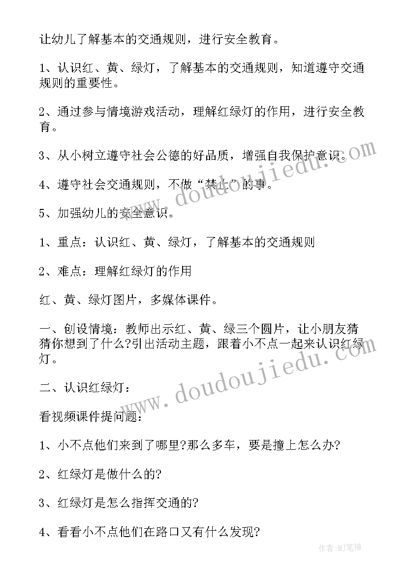 最新幼儿园大班防欺凌安全教案与小结 幼儿园大班安全教案(汇总18篇)