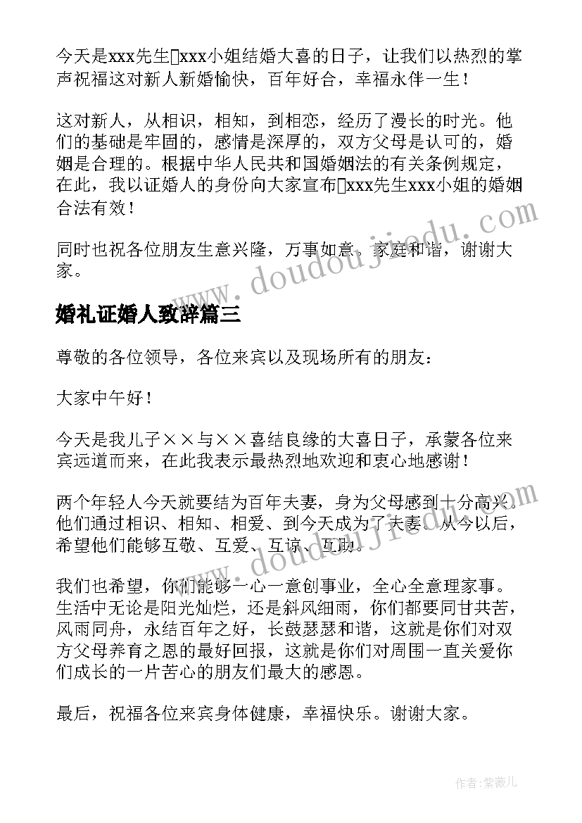 婚礼证婚人致辞(精选15篇)