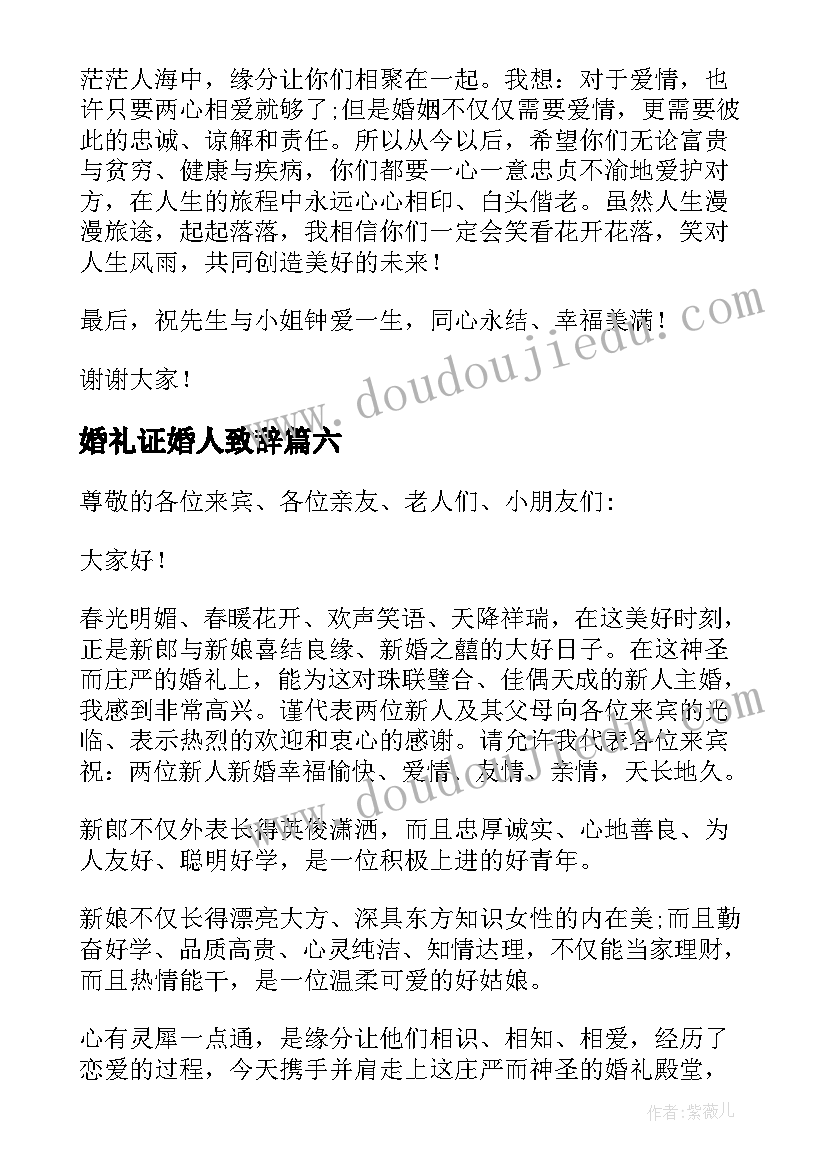 婚礼证婚人致辞(精选15篇)