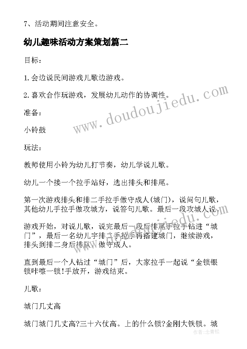 最新幼儿趣味活动方案策划(通用17篇)