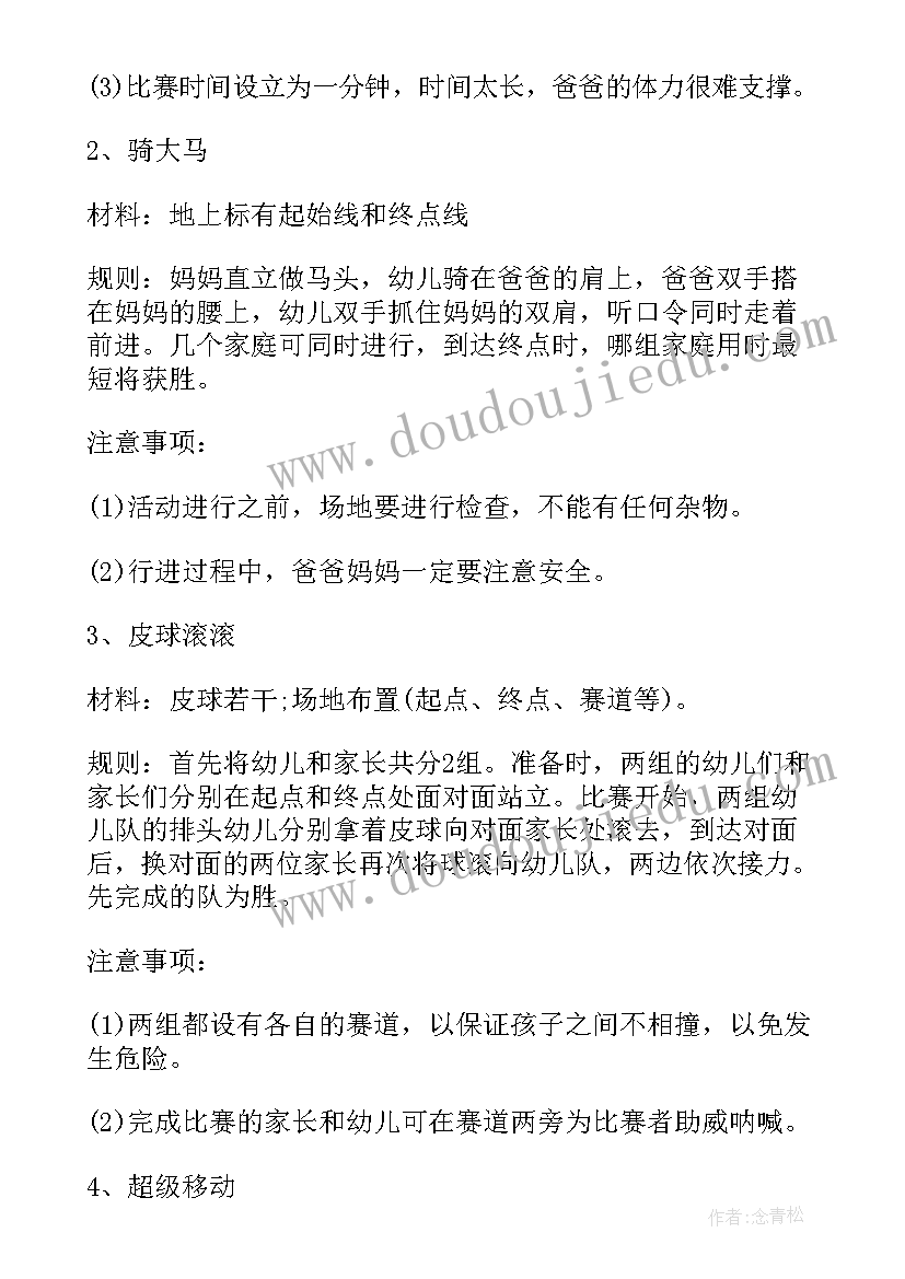 最新幼儿趣味活动方案策划(通用17篇)