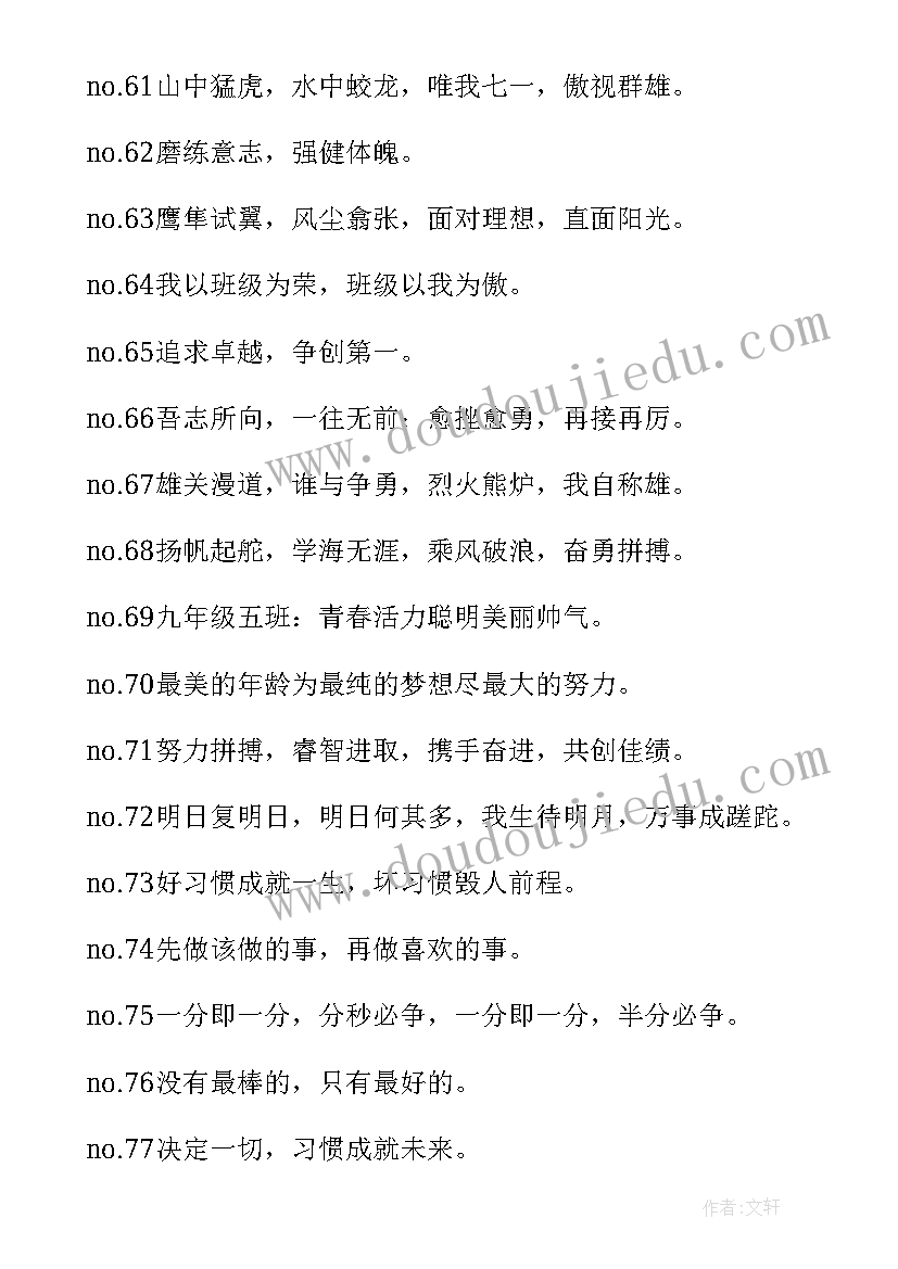 2023年班级标语设计(实用12篇)