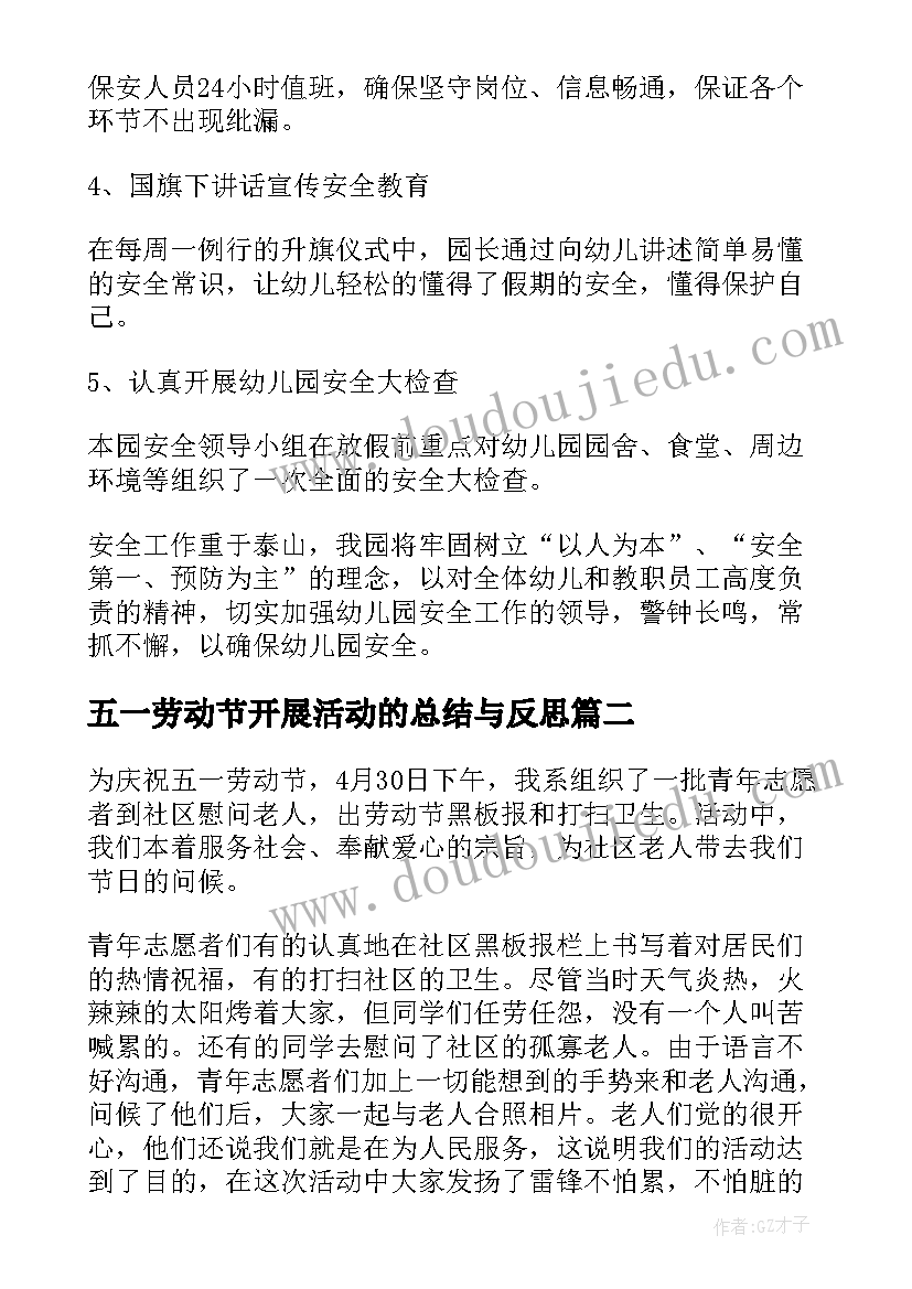 最新五一劳动节开展活动的总结与反思(大全8篇)