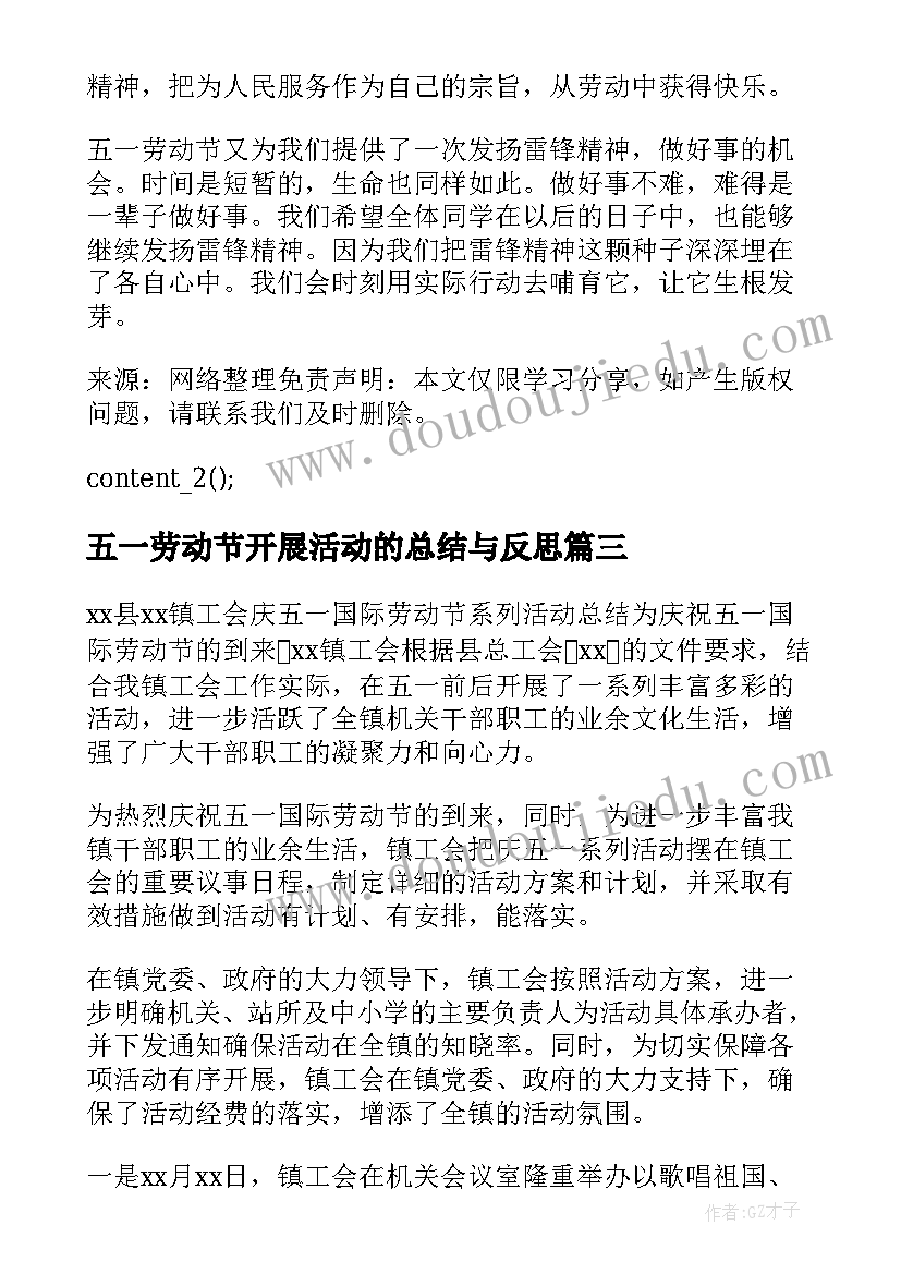 最新五一劳动节开展活动的总结与反思(大全8篇)