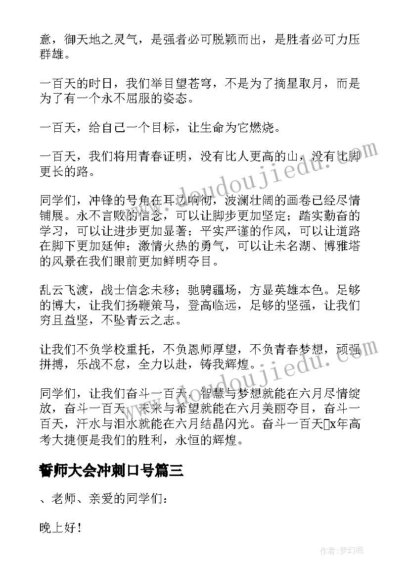 2023年誓师大会冲刺口号 高考百日誓师大会冲刺演讲稿(精选17篇)