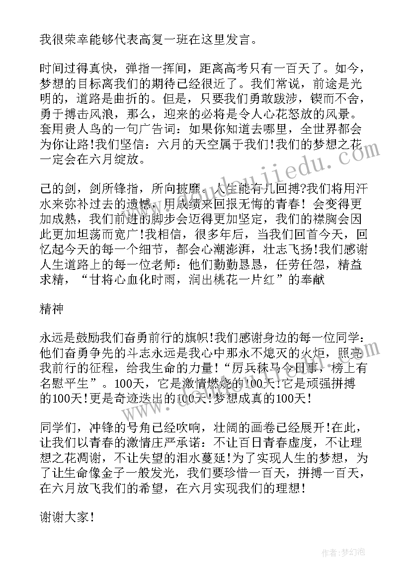 2023年誓师大会冲刺口号 高考百日誓师大会冲刺演讲稿(精选17篇)