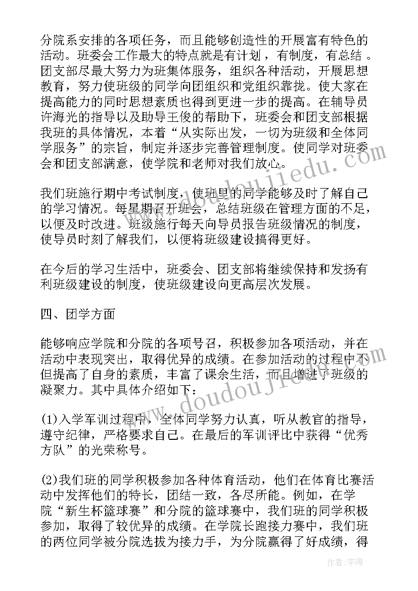 我的班集体 心得体会班集体(模板15篇)