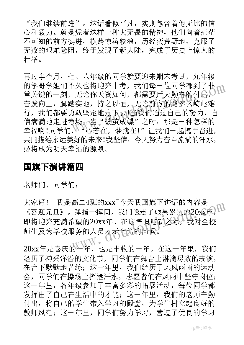 最新国旗下演讲(实用12篇)