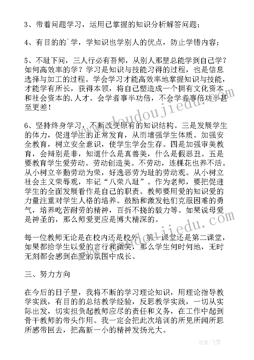 虚拟现实与未来教学培训总结(优秀8篇)