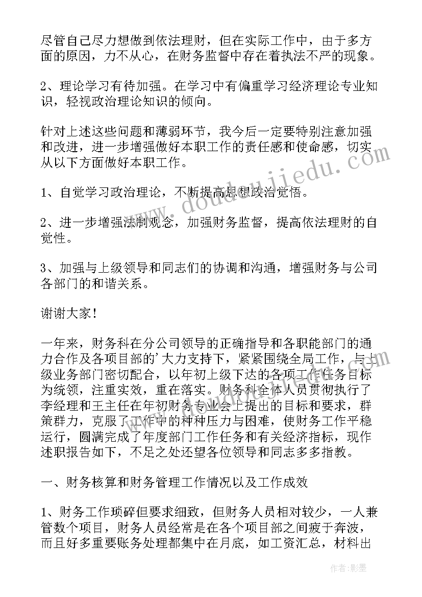 2023年财务个人终述职报告 个人财务述职报告(优秀10篇)