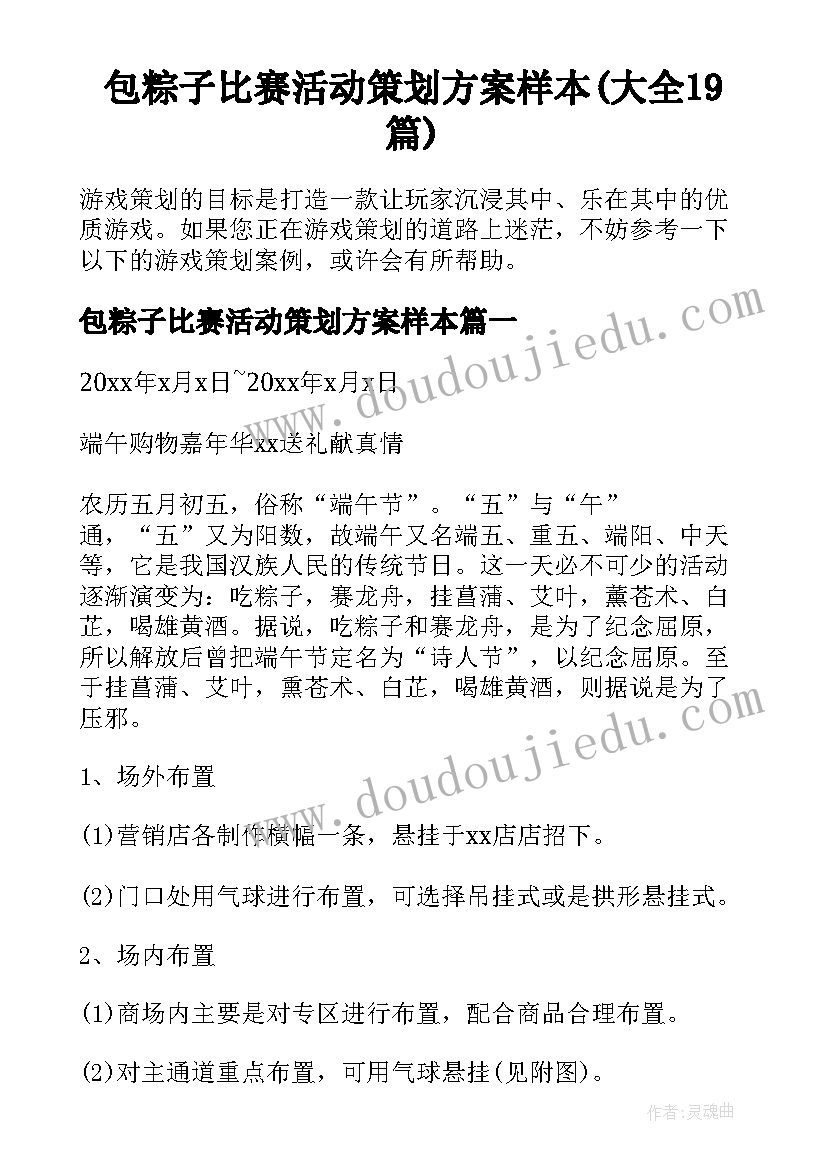 包粽子比赛活动策划方案样本(大全19篇)