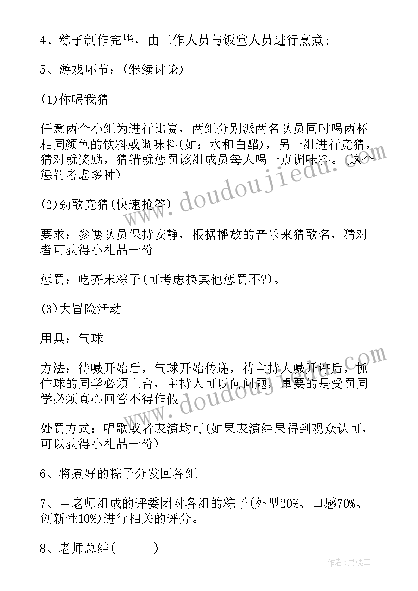 包粽子比赛活动策划方案样本(大全19篇)