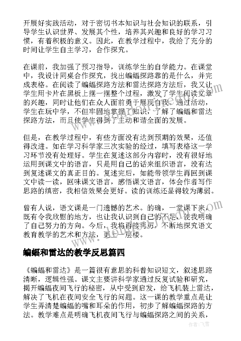 2023年蝙蝠和雷达的教学反思(实用15篇)