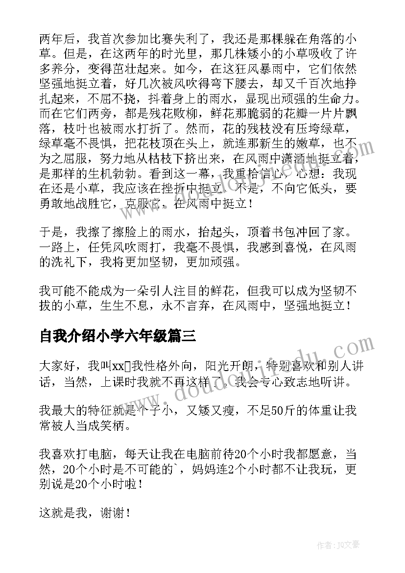 最新自我介绍小学六年级(模板15篇)