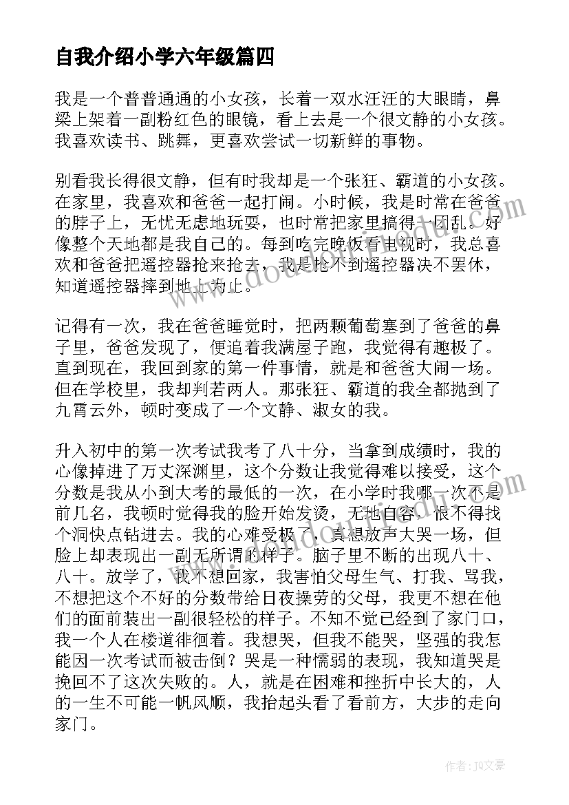 最新自我介绍小学六年级(模板15篇)