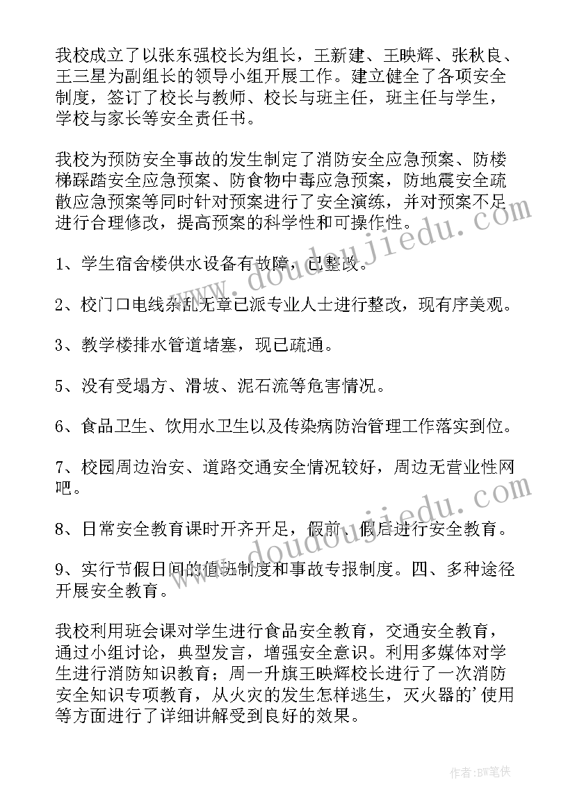 最新隐患大排查大整治总结会议(大全13篇)