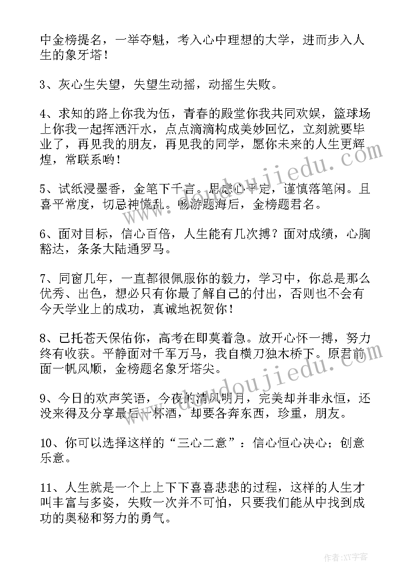 2023年高考学子祝福语(大全18篇)