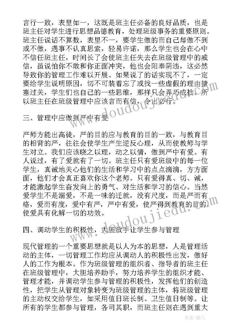 最新班级管理阅读反思总结报告 七年级班主任班级管理工作反思总结(通用8篇)