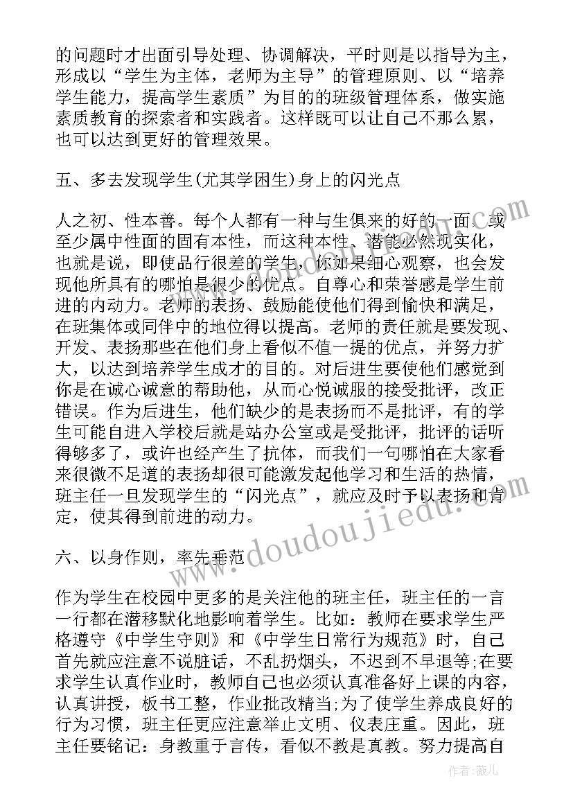 最新班级管理阅读反思总结报告 七年级班主任班级管理工作反思总结(通用8篇)