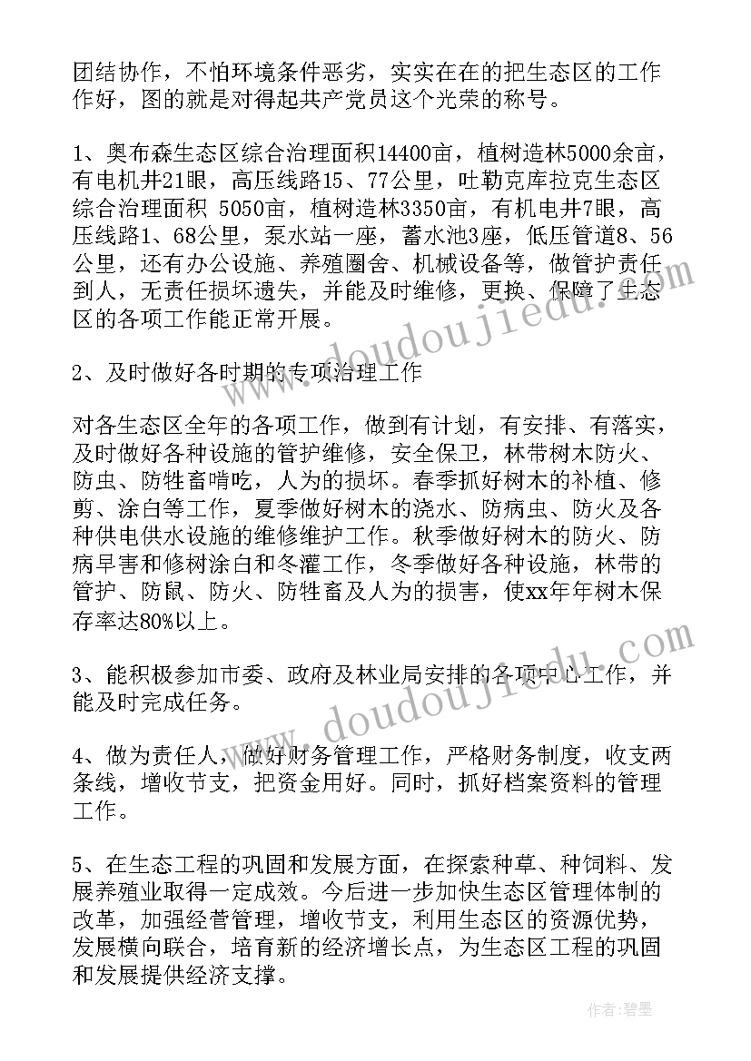 最新林业工作者个人工作总结生态 林业工作者个人工作总结(优秀8篇)