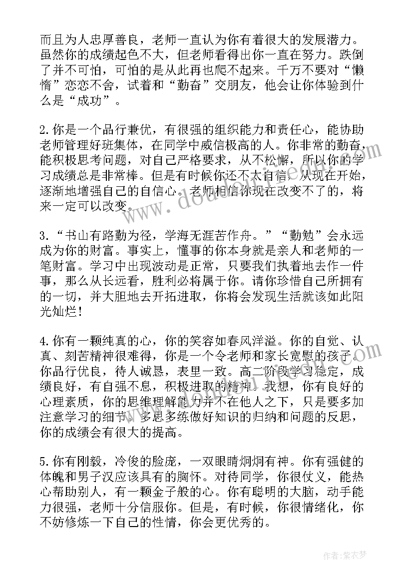 最新高中学生综合素质评价评语范例(汇总17篇)