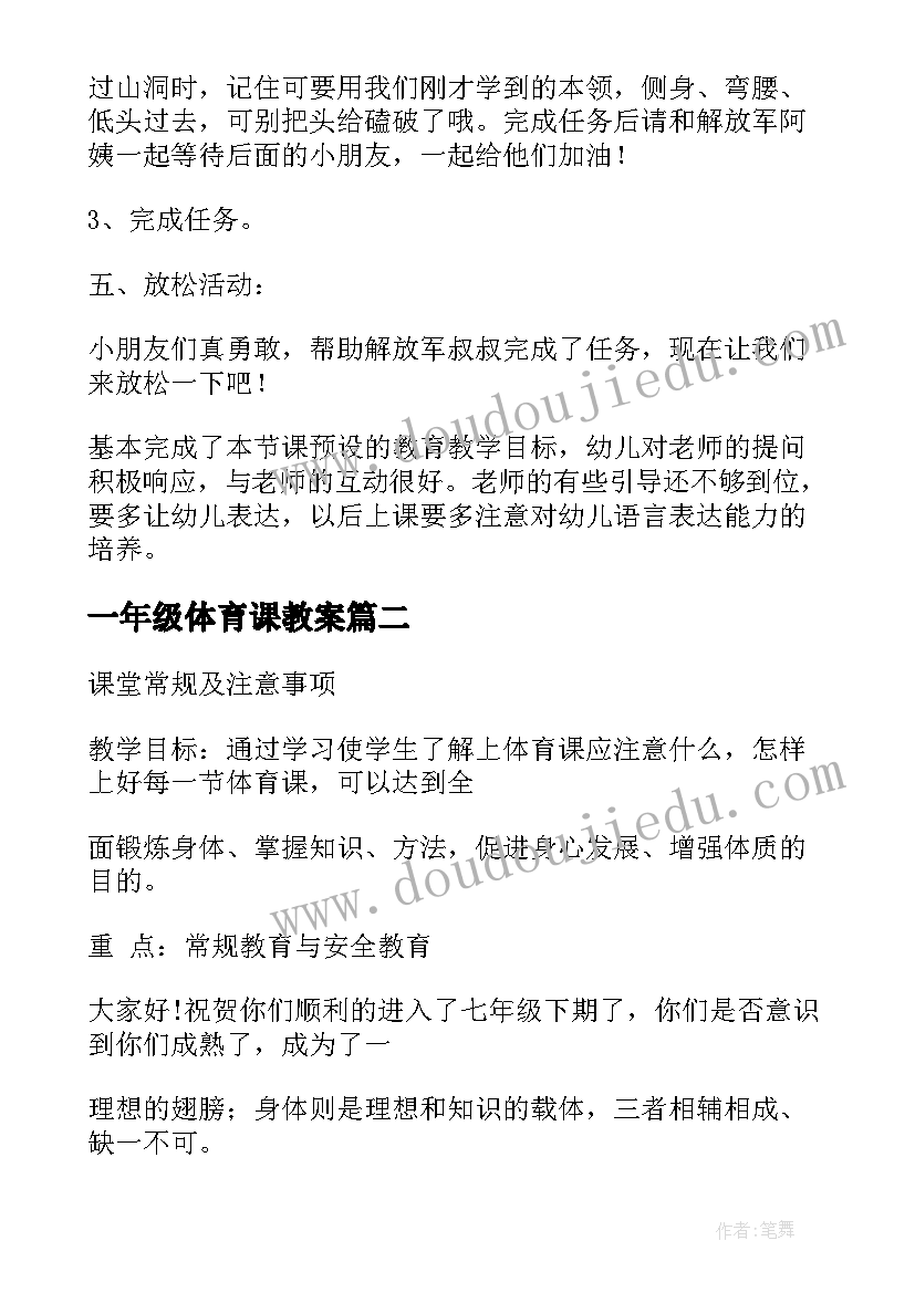 最新一年级体育课教案(模板8篇)