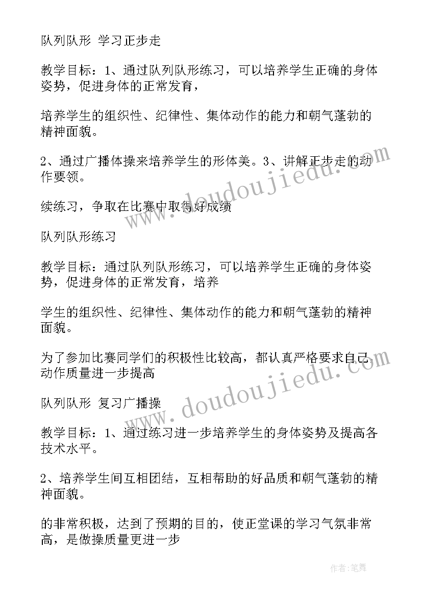 最新一年级体育课教案(模板8篇)