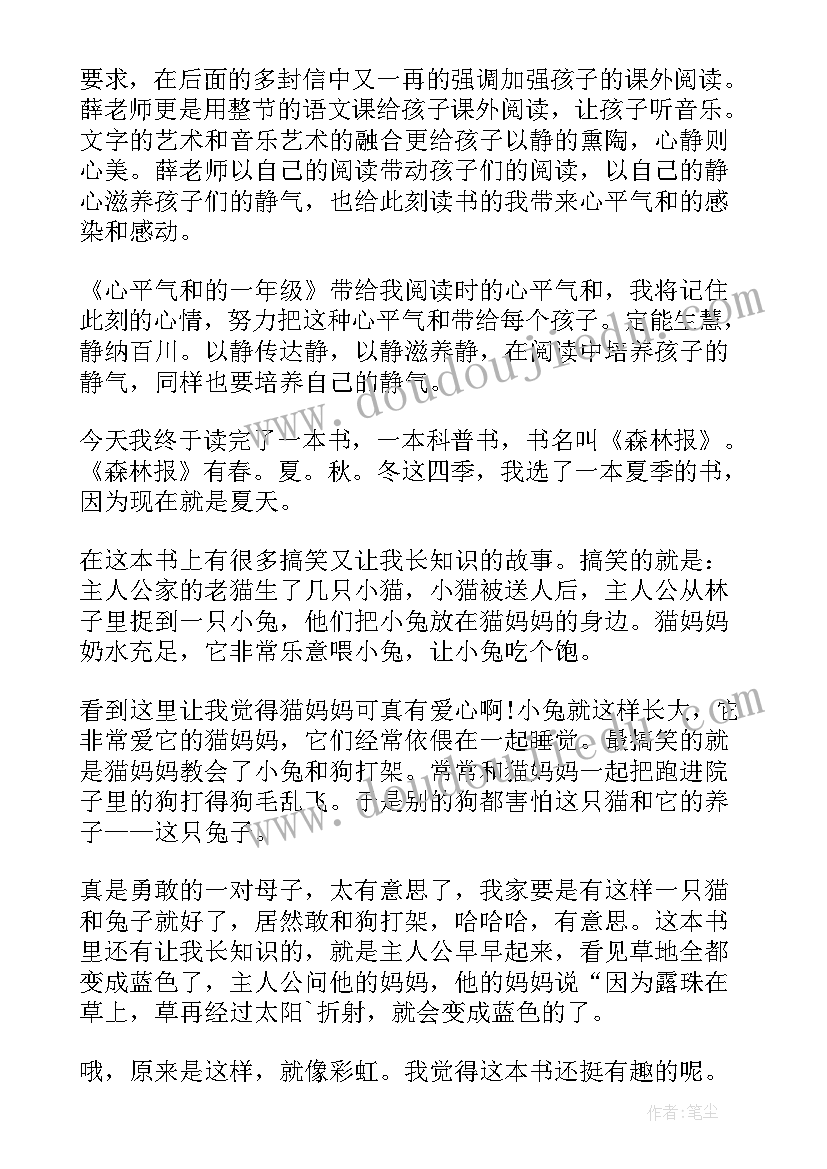 小学二年级读书心得体会 小学二年级读书心得(优质14篇)