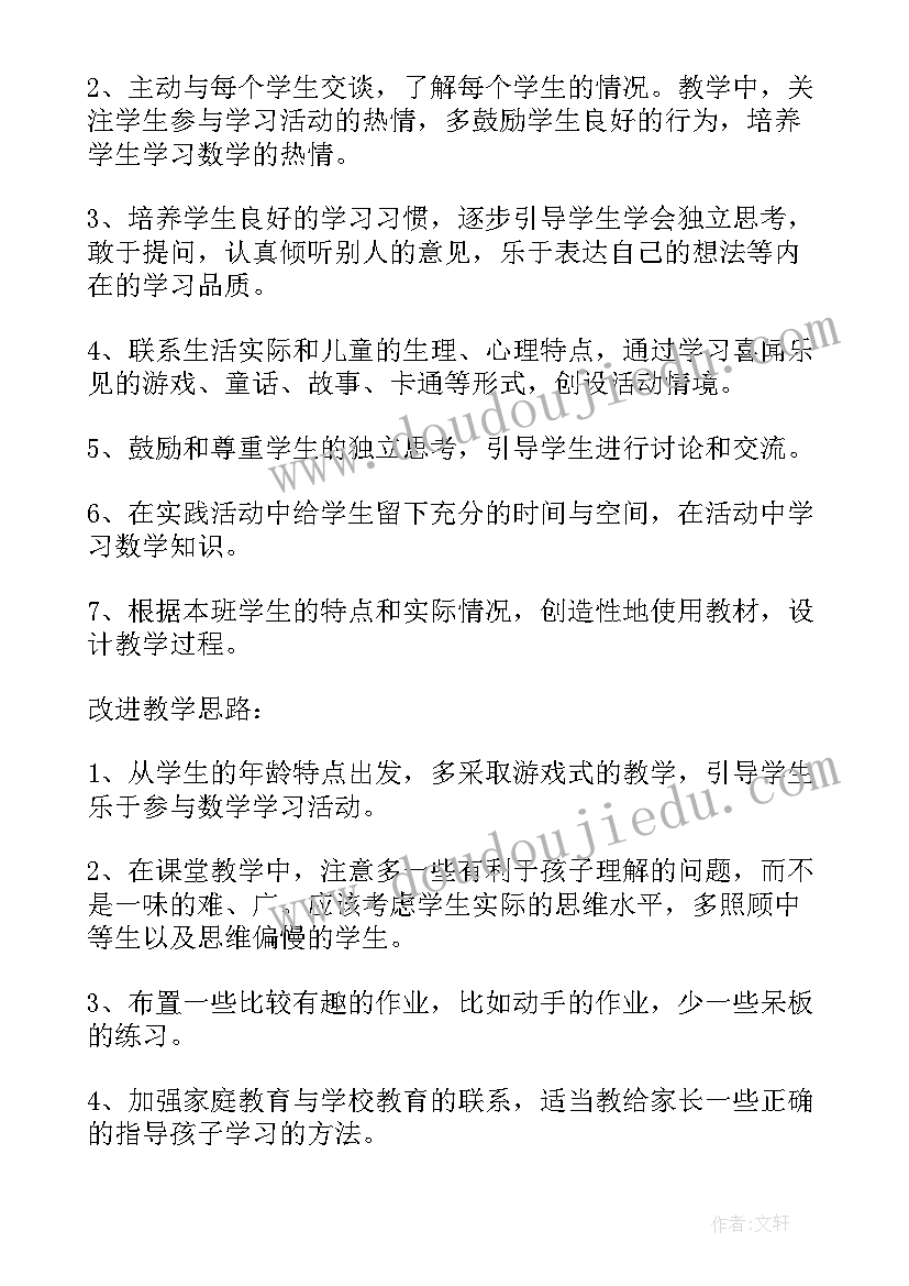 一年级数学教学工作计划(优质8篇)