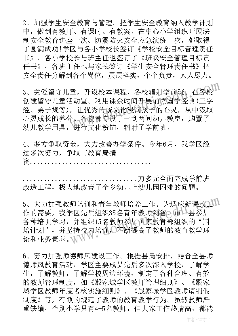 2023年述职述德述廉述学报告(精选7篇)