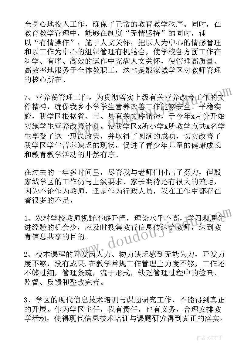 2023年述职述德述廉述学报告(精选7篇)