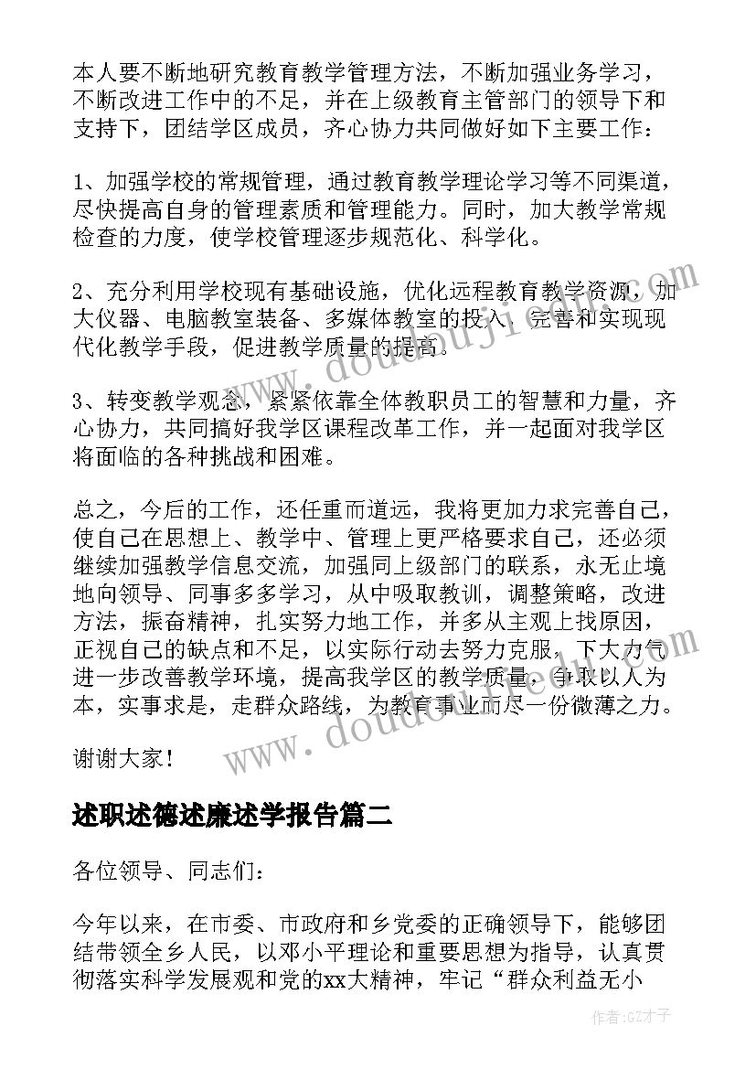 2023年述职述德述廉述学报告(精选7篇)