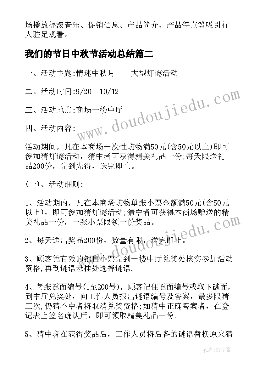 2023年我们的节日中秋节活动总结(模板8篇)