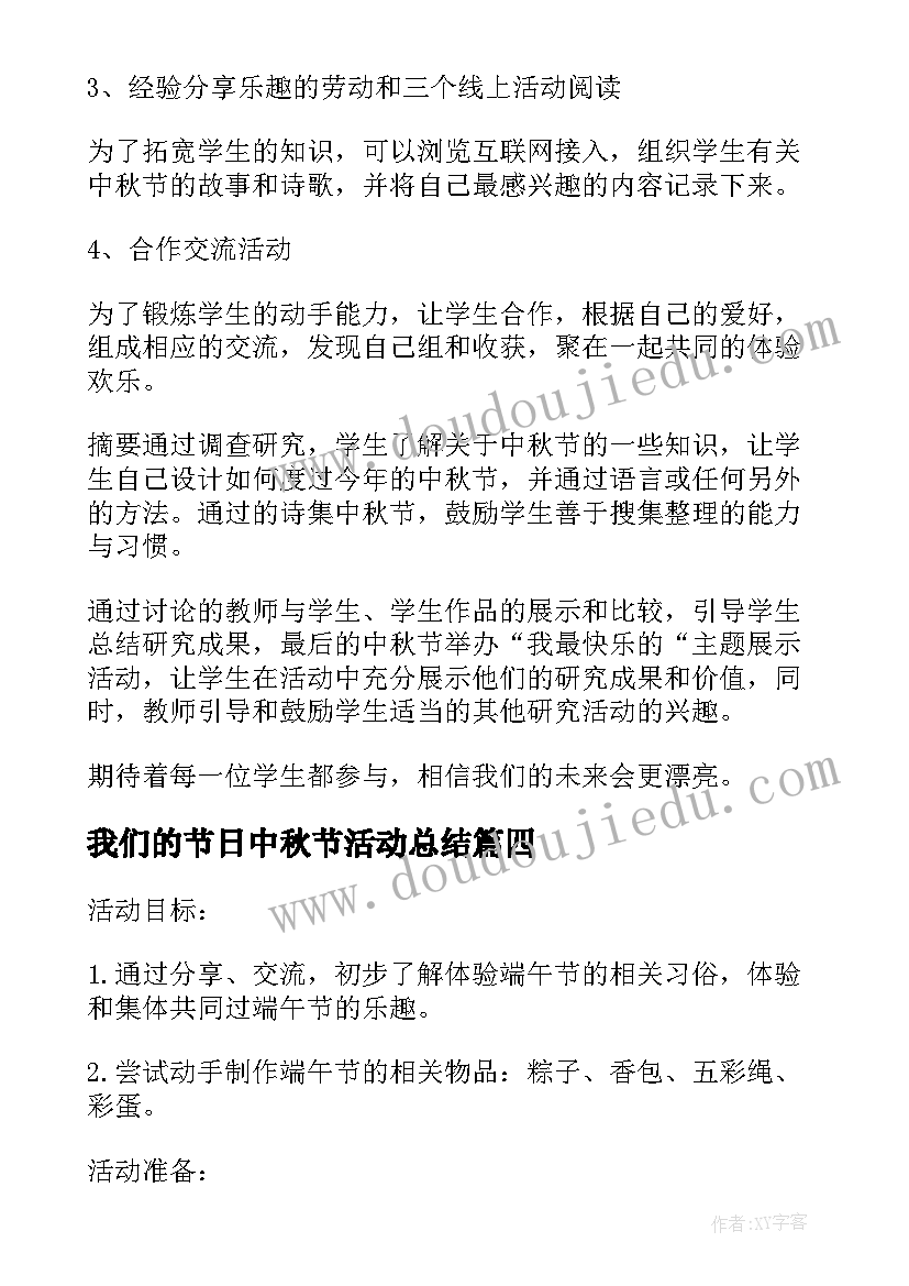 2023年我们的节日中秋节活动总结(模板8篇)