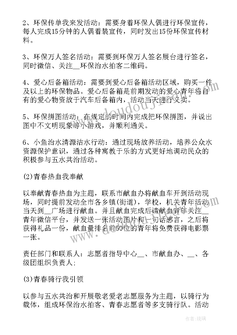 五四青年节活动的策划案例(模板15篇)