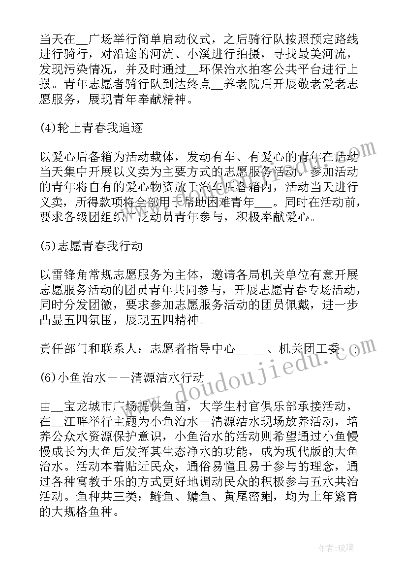 五四青年节活动的策划案例(模板15篇)