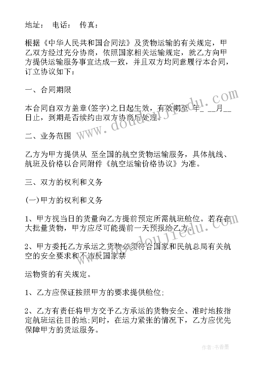 最新航空运输合同 航空运输合同经典版(大全10篇)