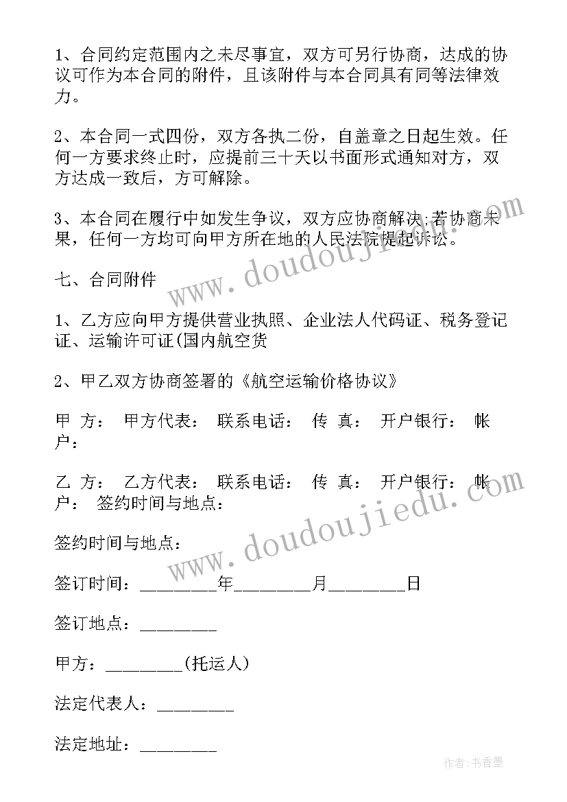 最新航空运输合同 航空运输合同经典版(大全10篇)