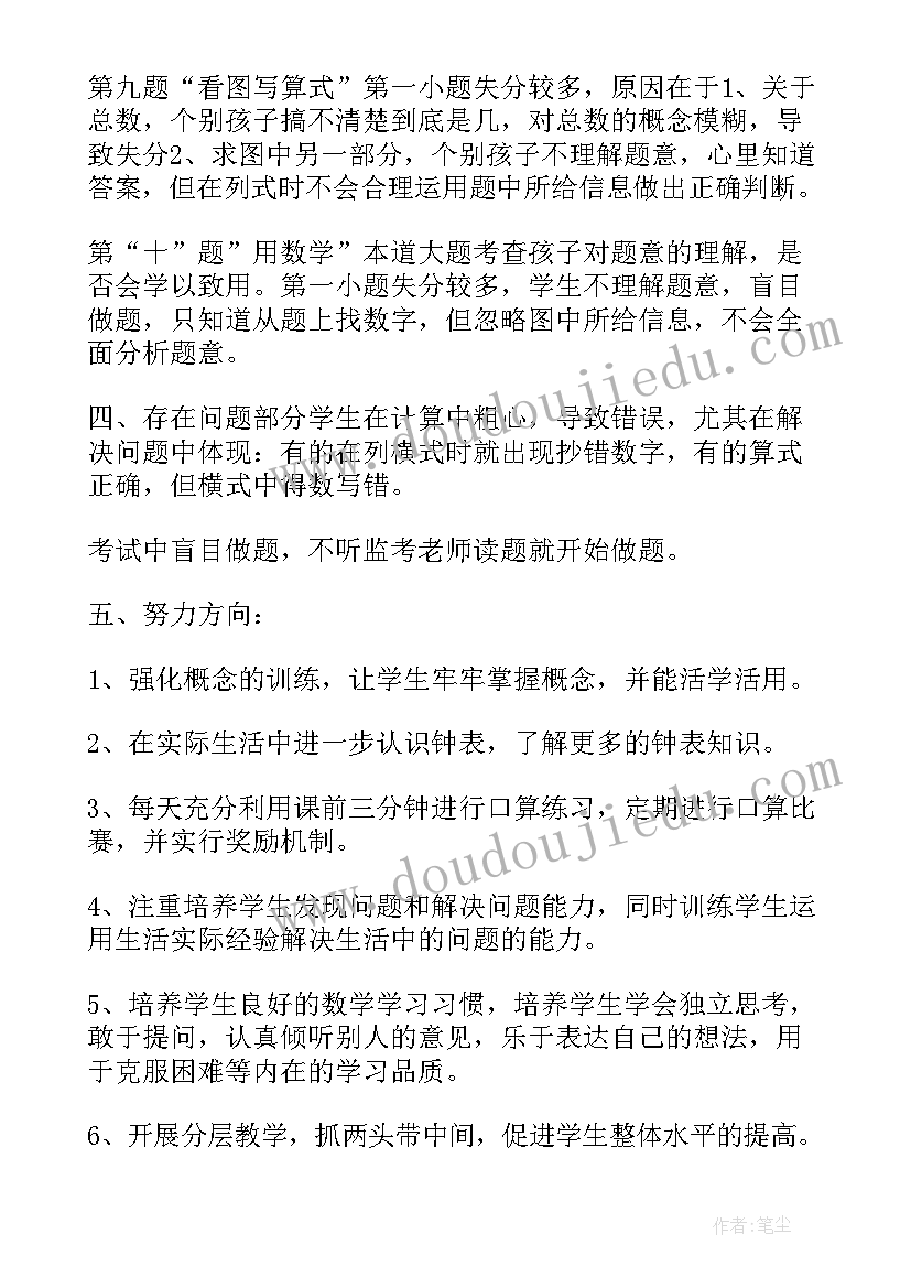 2023年数学分析报告(大全8篇)