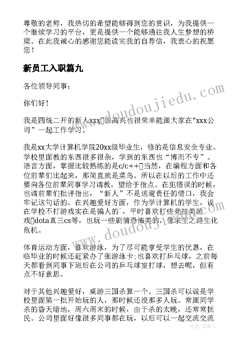 2023年新员工入职 新员工入职自我介绍(模板14篇)