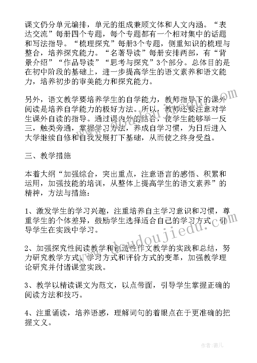 2023年高一语文老师教学工作计划(汇总19篇)